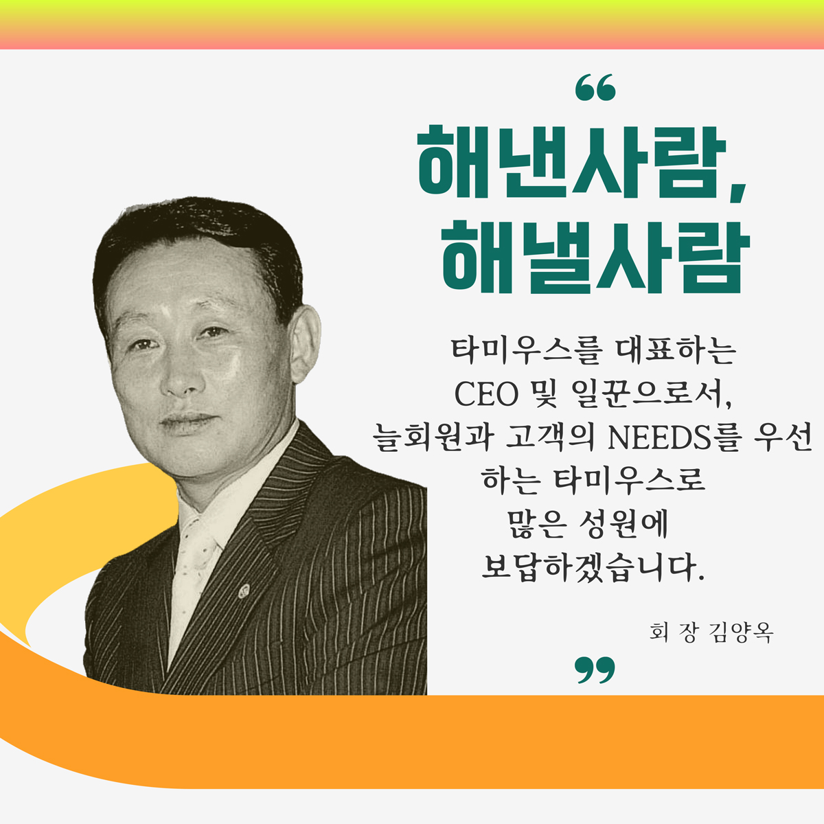 ceo 인사말