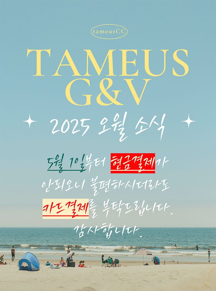 타미우스 5월 소식
